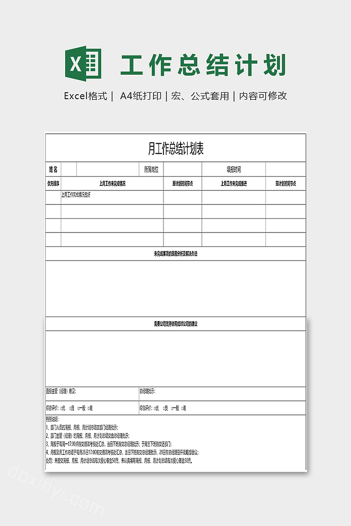 简单实用工作总结计划