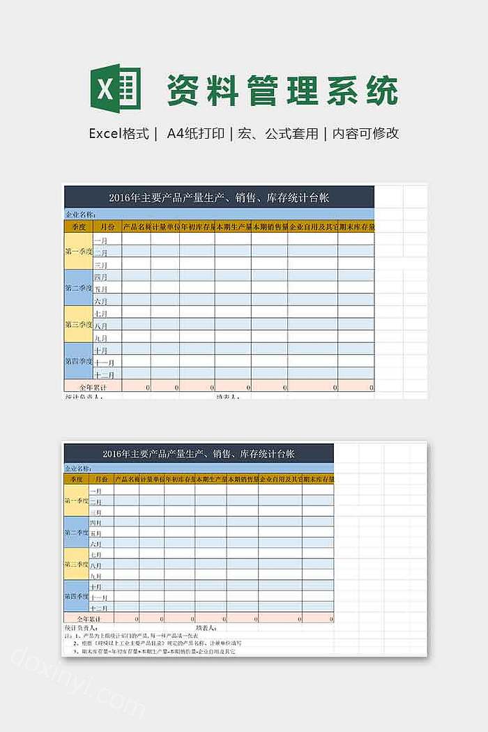 简介便利资料管理系统统计账台