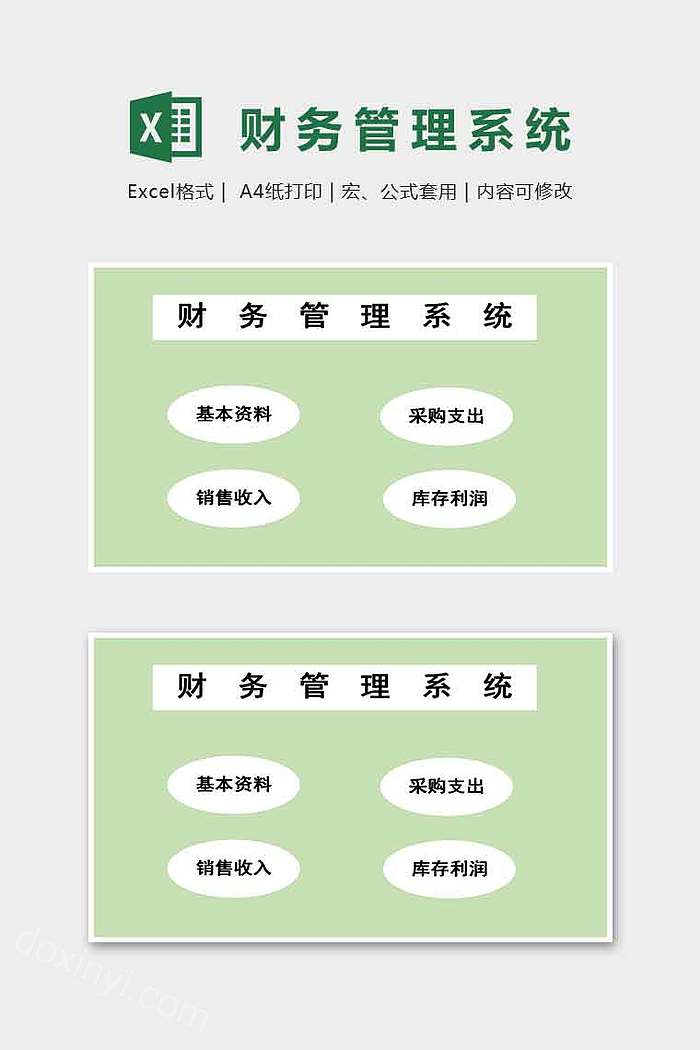 大气实用财务管理系统表格模板