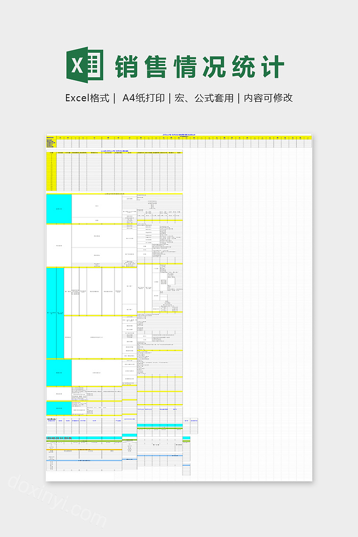 销售情况统计表