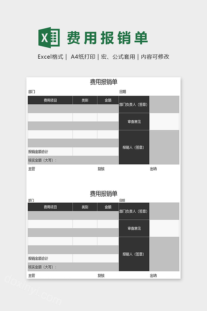 费用报销单