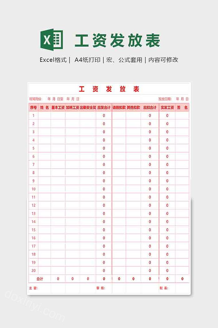 简约实用工资发放表