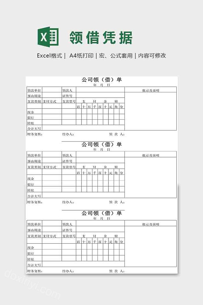 公司仓储领借凭据表