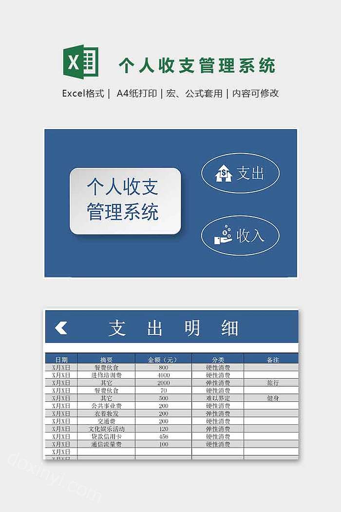 个人收支管理系统