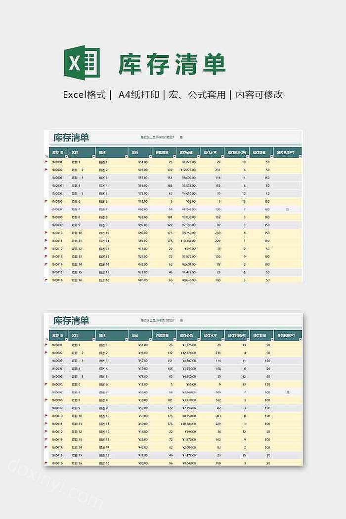 简约库存清单