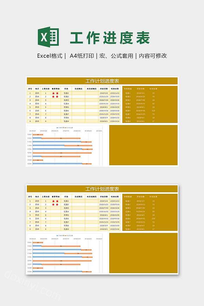 工作计划进度表