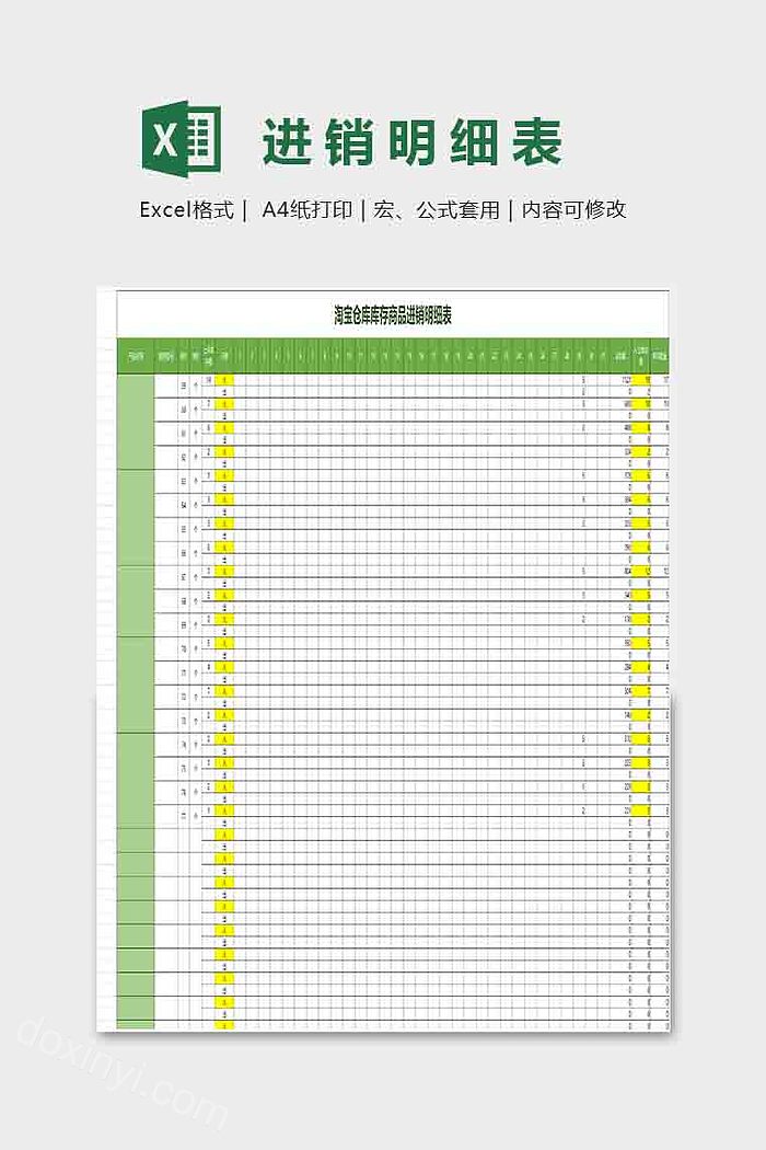 简单便捷仓库进销明细表模板