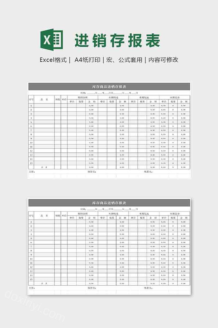 仓库进销存报表模板