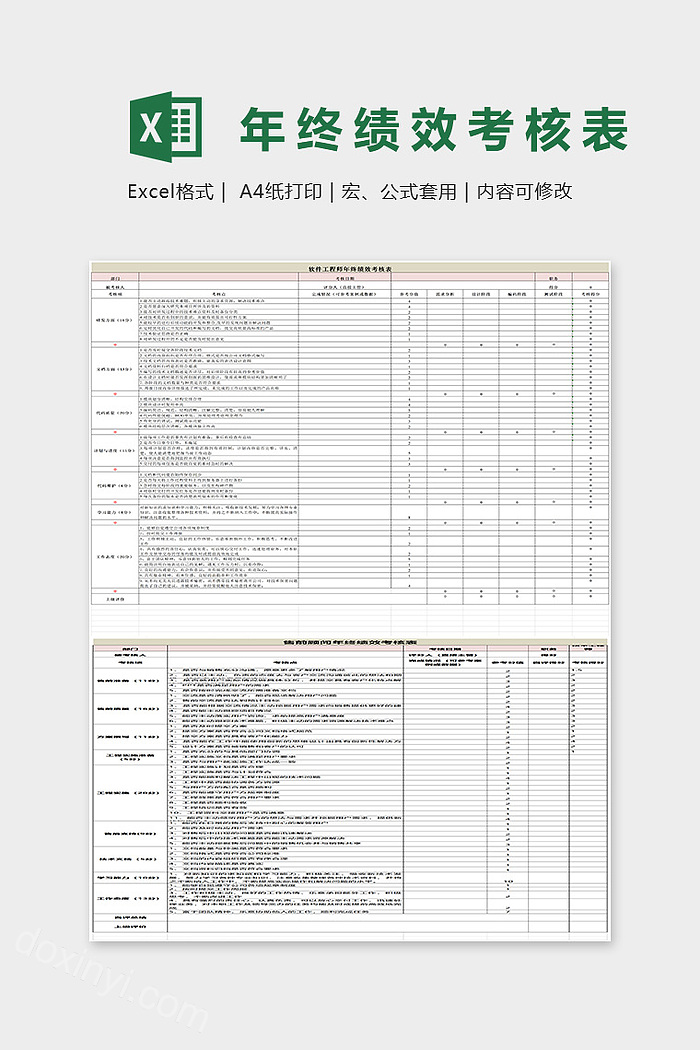 年终绩效考核表