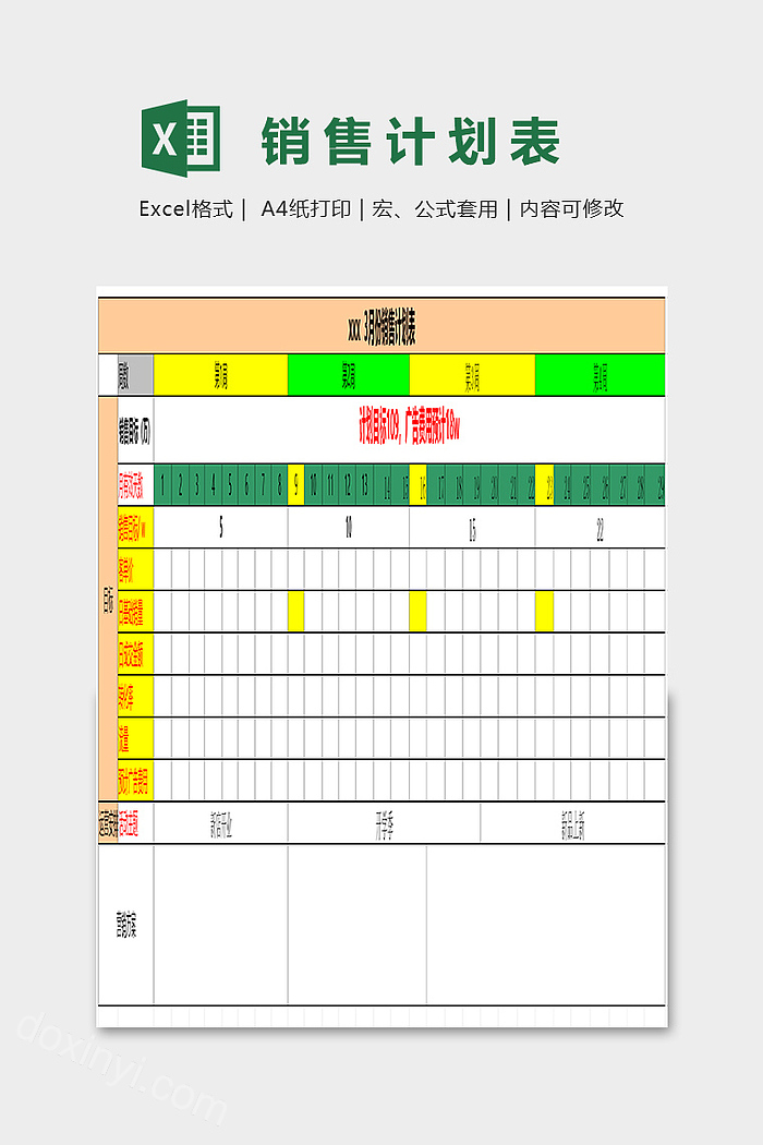 实用完整销售计划表