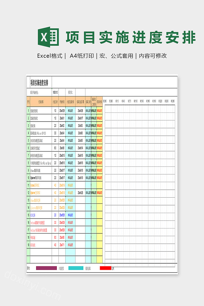 项目实施进度安排