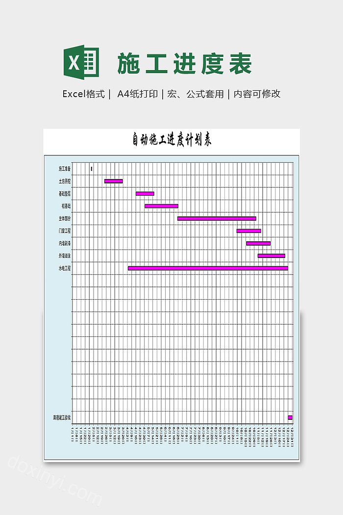 公司施工进度表