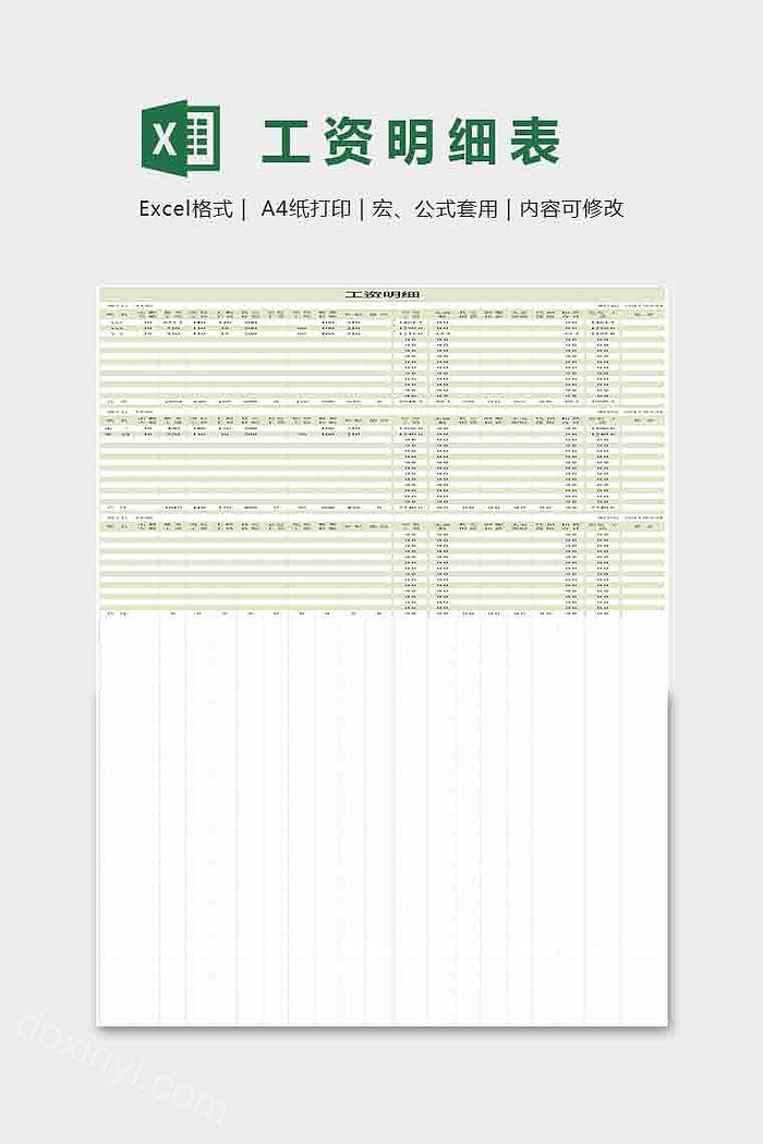 高端企业工资明细表