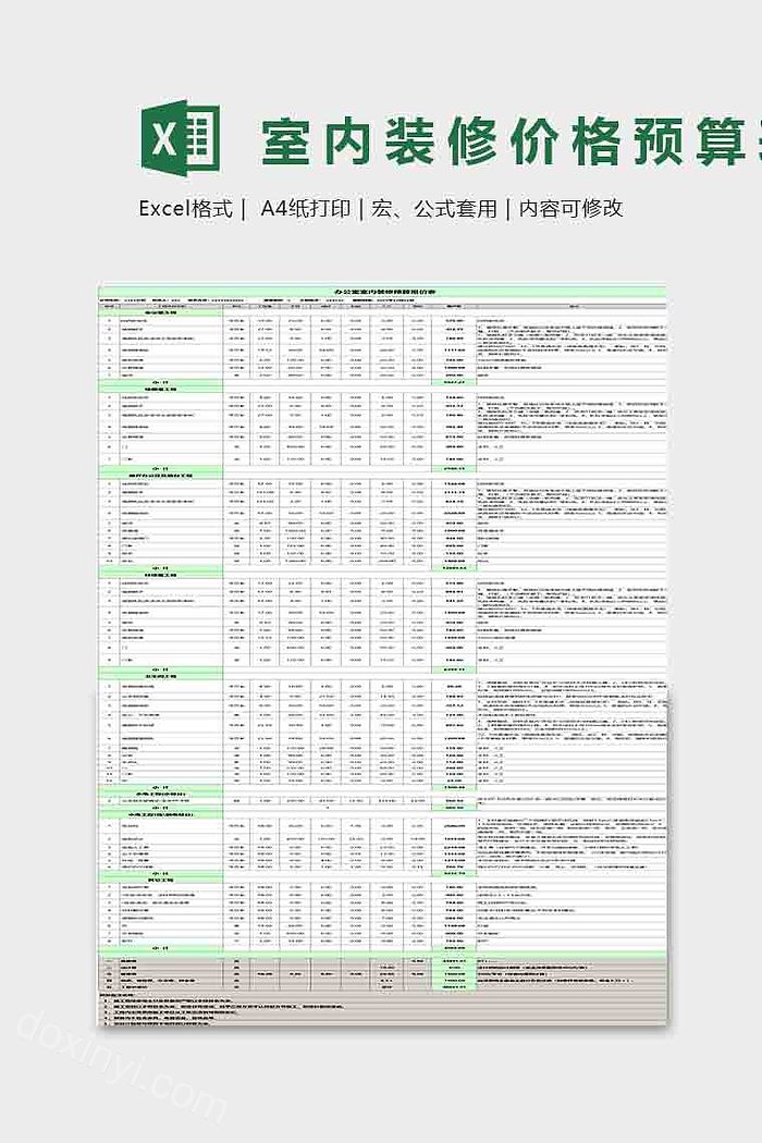 室内装修价格预算表