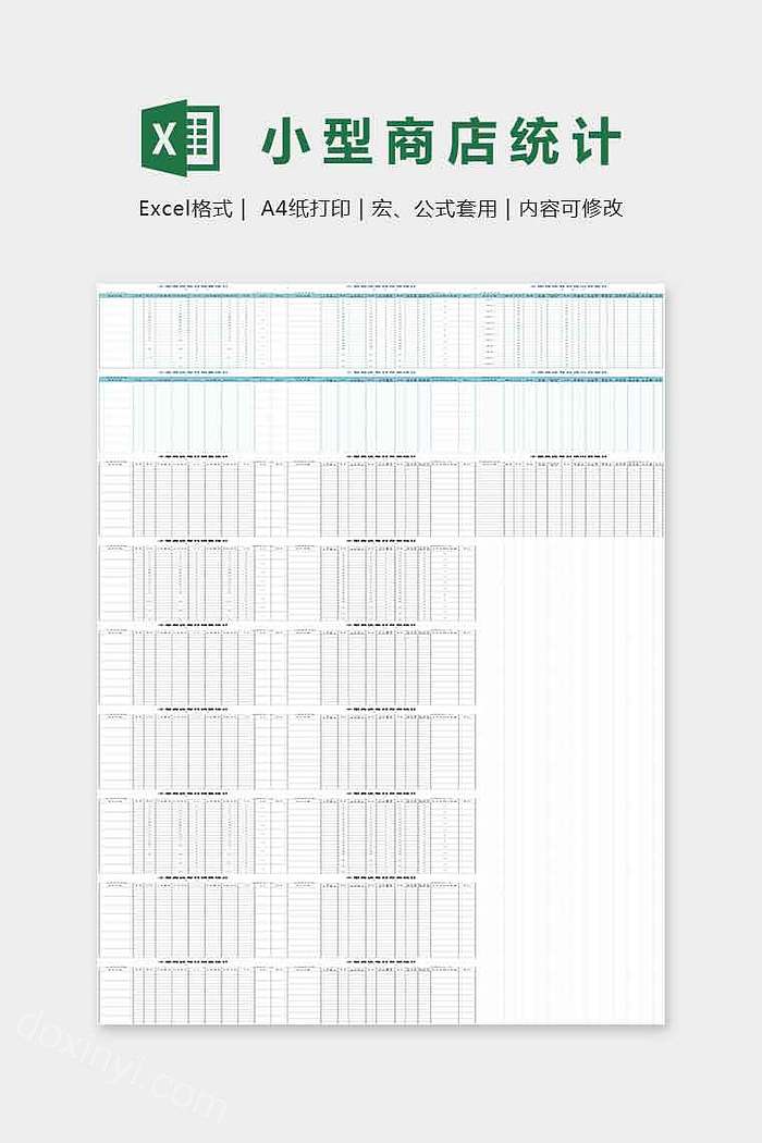 小型商店数据统计