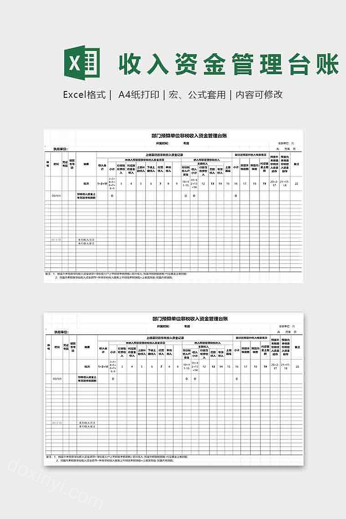 高端收入资金管理台账