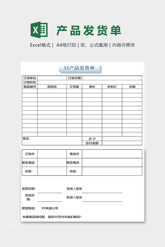 简单实用产品发货单
