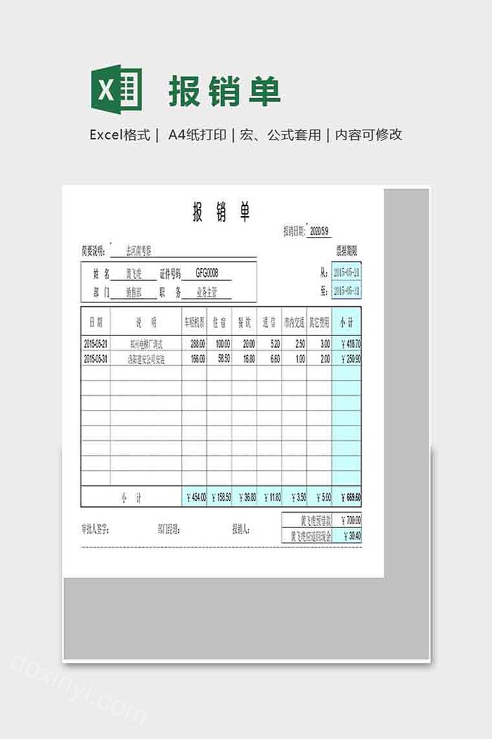 简约实用报销单