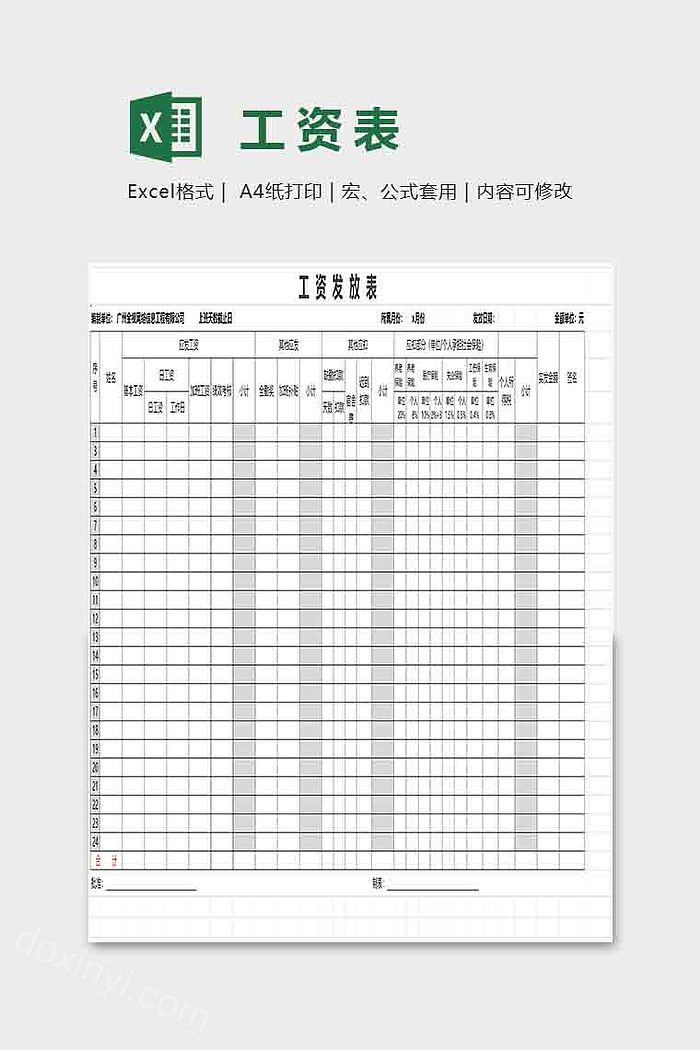 简单实用工资发放表