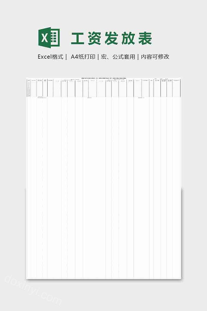 简单实用工资发放表