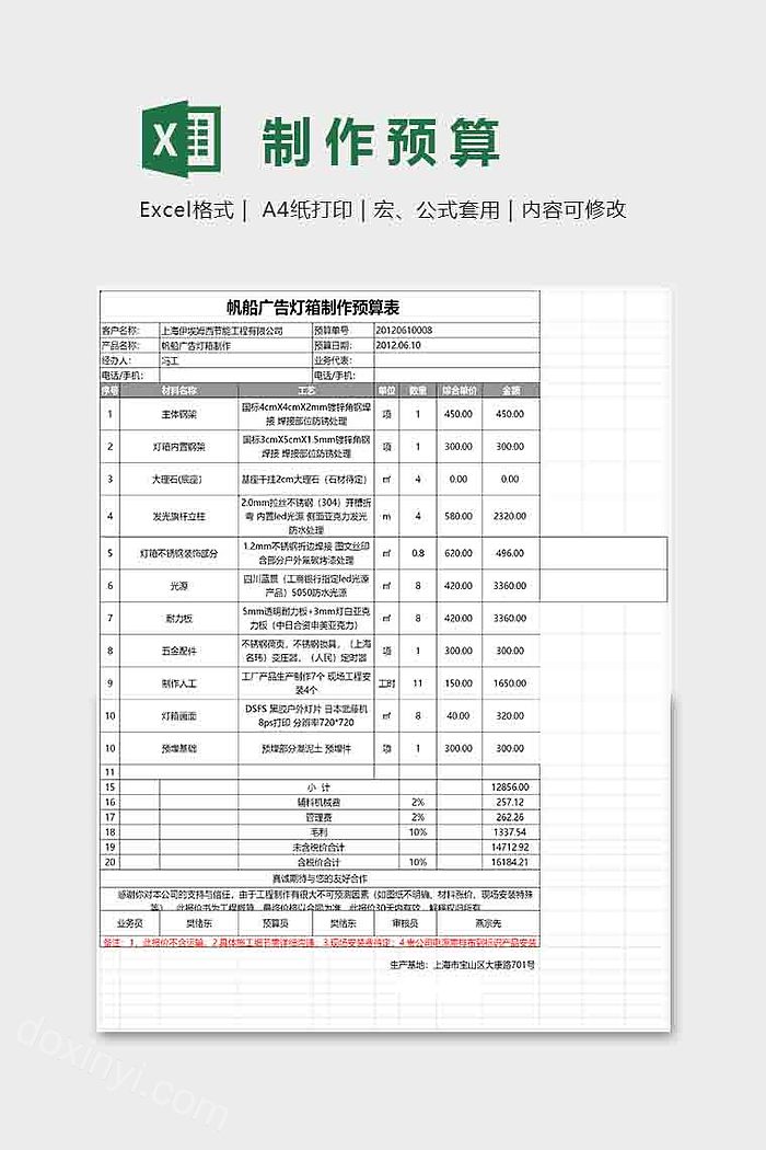 简约实用制作预算表