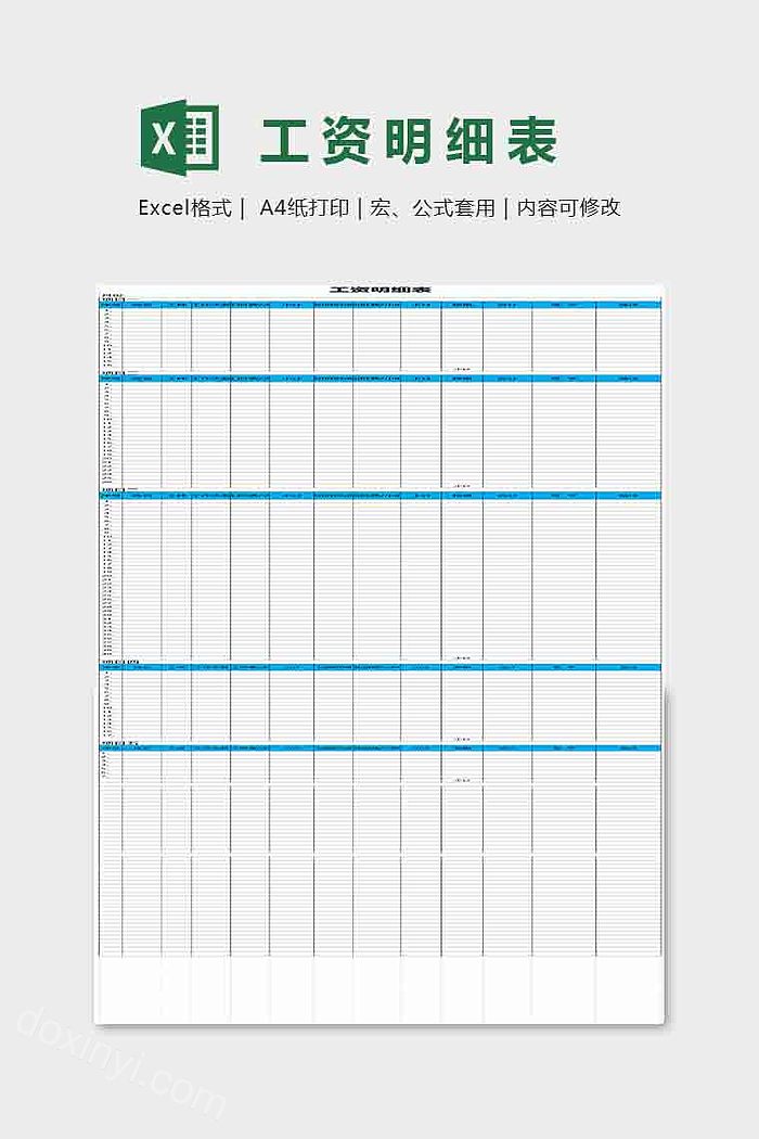 简单实用工资明细表