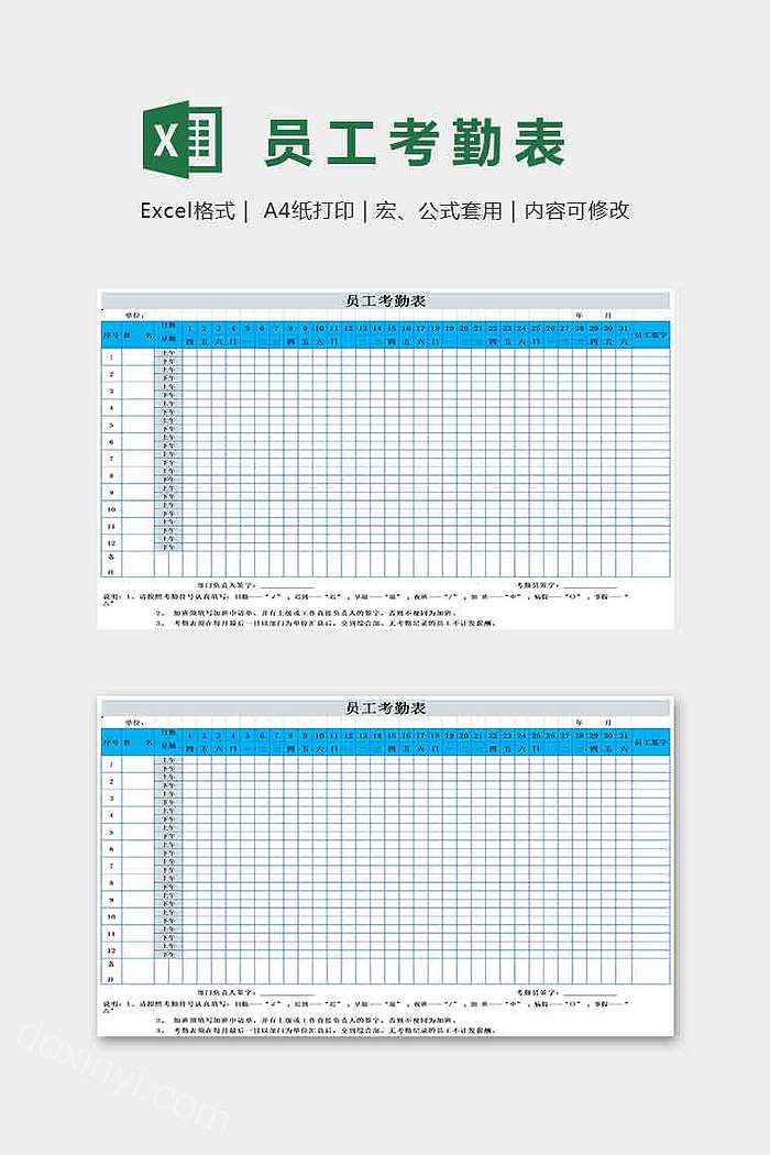 员工考勤表