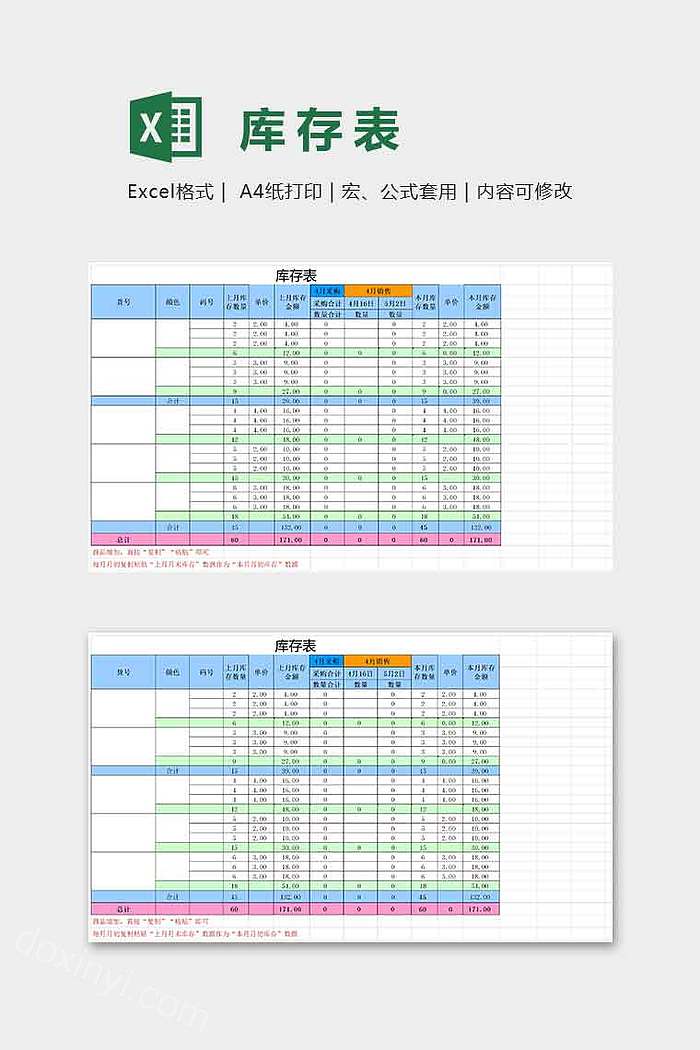 简洁直观库存表