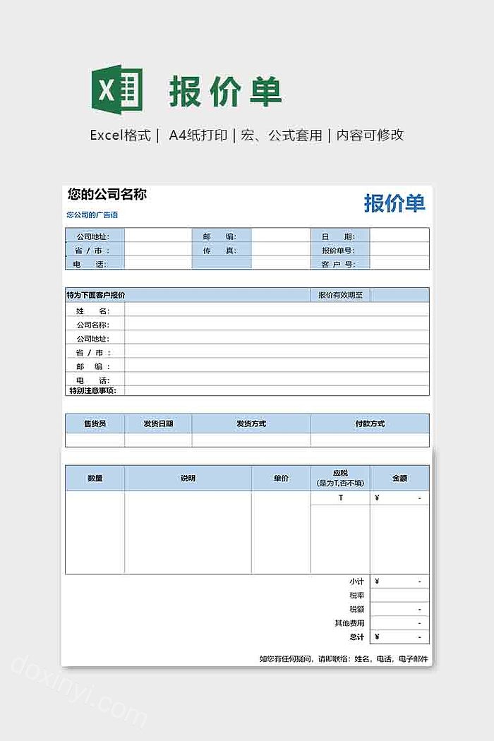 公司企业产品报价单