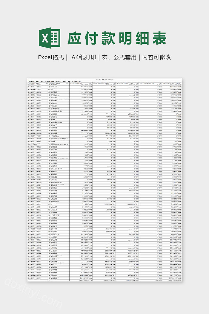 应付款明细表