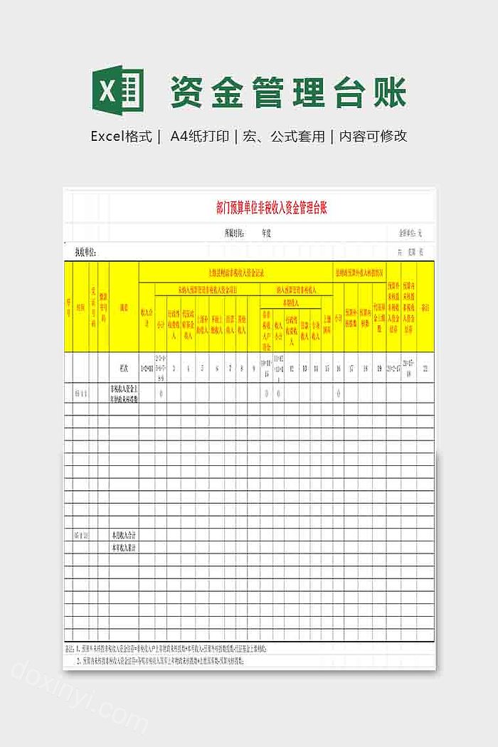 简约实用资金管理台账