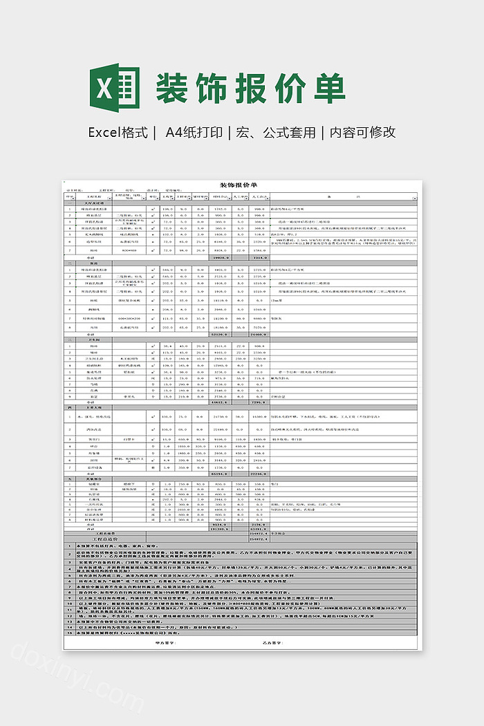 装饰报价单