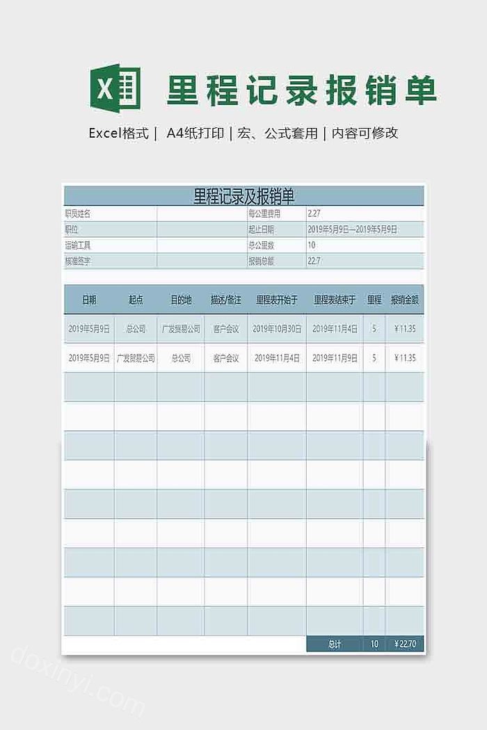 简约实用历程费用报销单