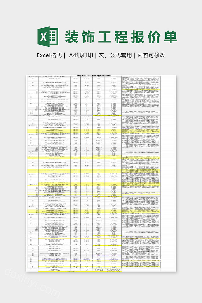 装饰工程报价单