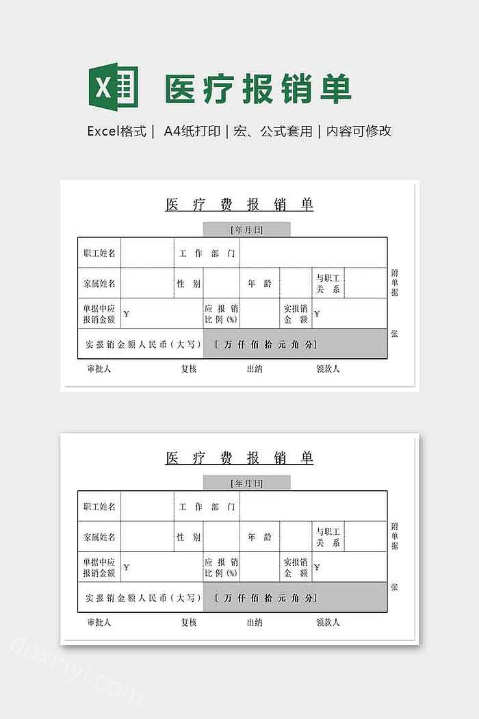 医疗报销单