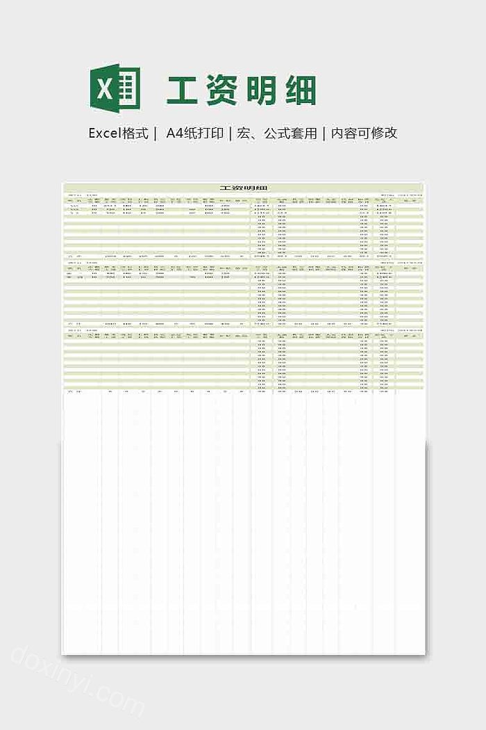 简约实用工资明细表