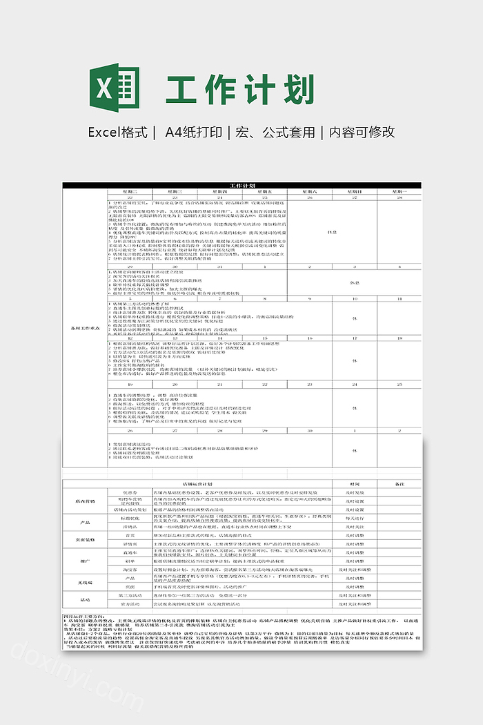 实用简介工作计划