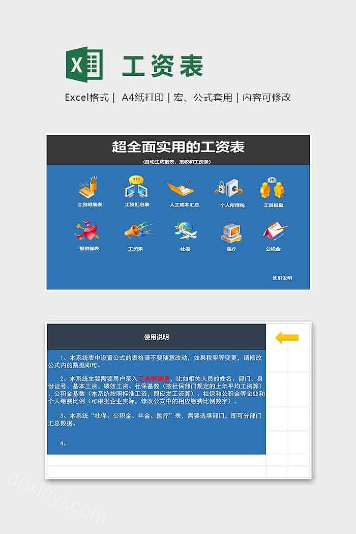 企业员工工资通用表