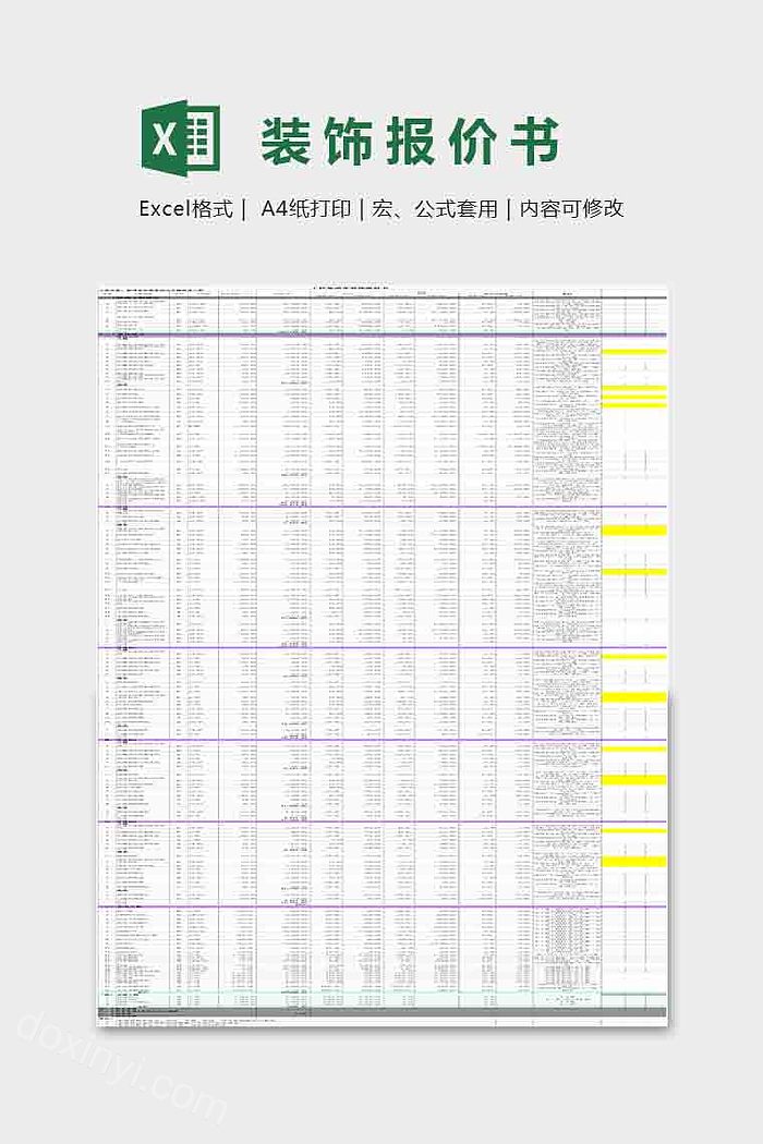 简约实用装饰报价书