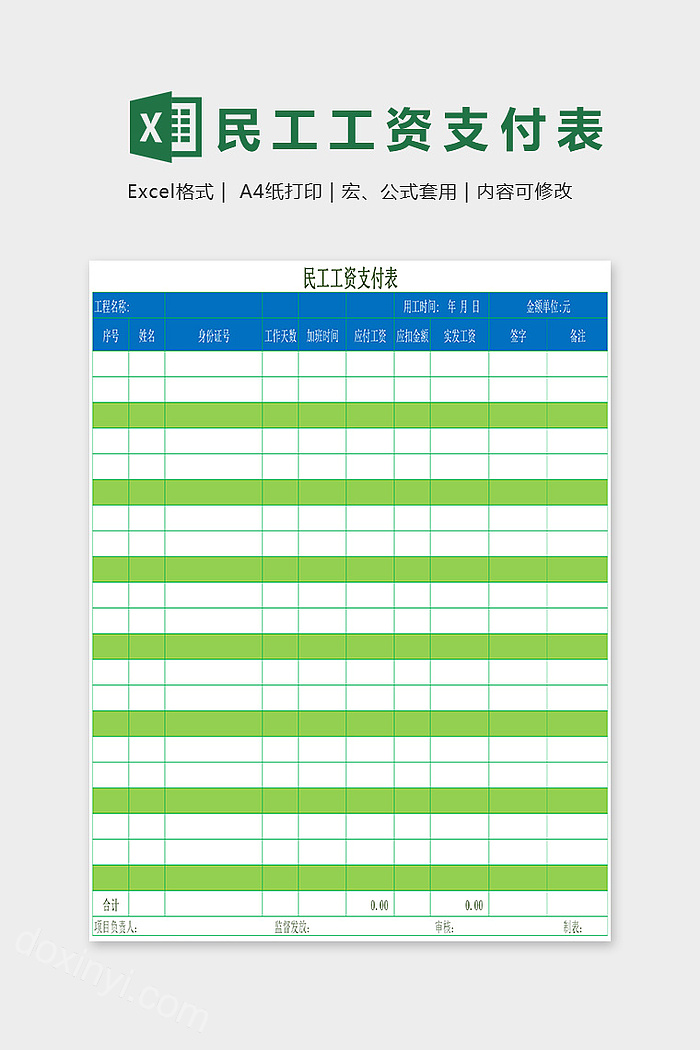 民工工资支付表