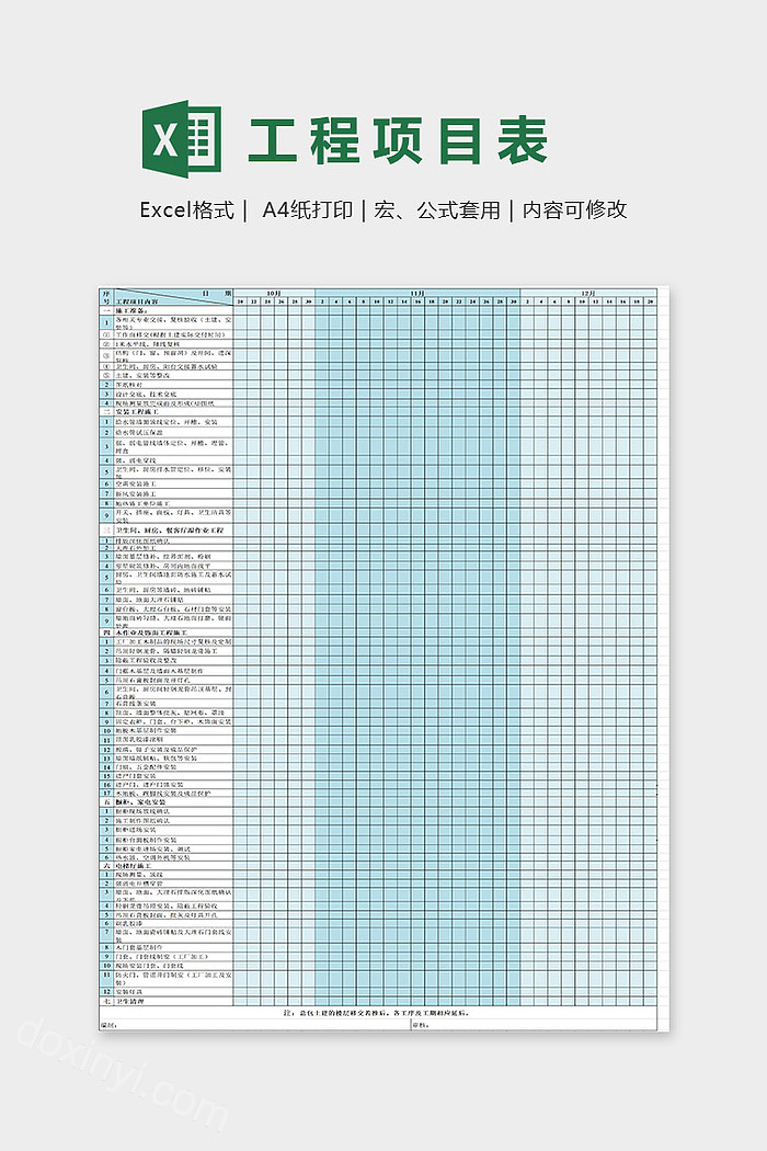 工程项目表