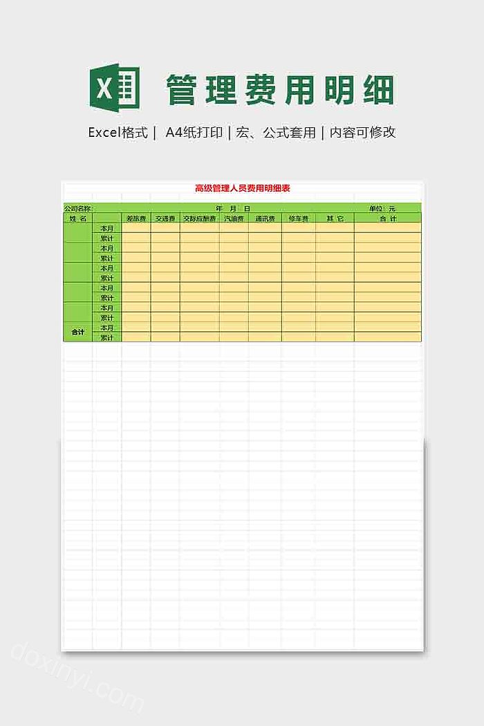 简约实用管理费用明细表