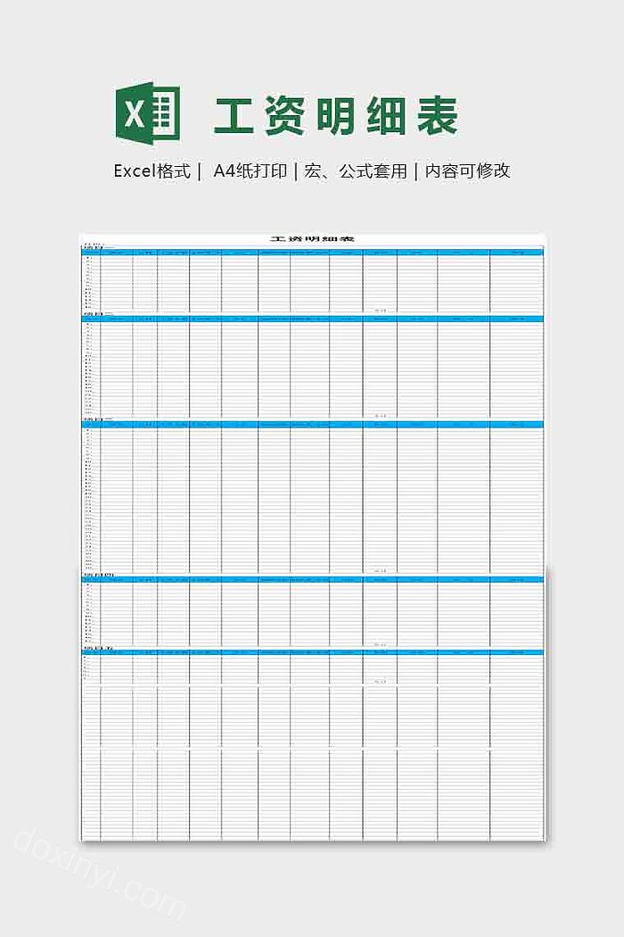 简单实用工资明细表