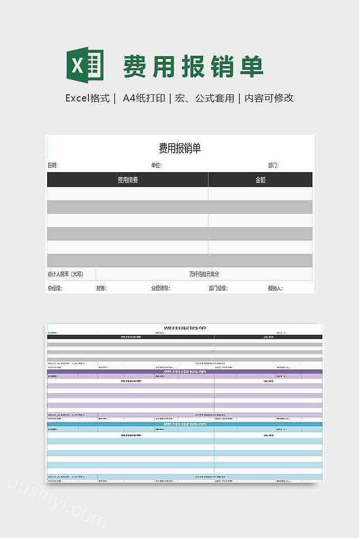 简约实用费用报销单