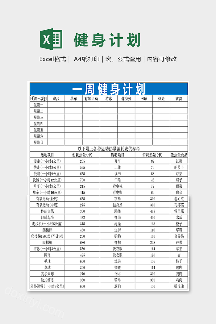 目标健身计划