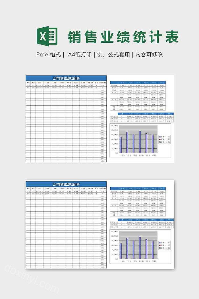 简约销售业绩统计表格