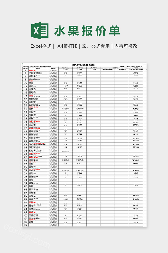 水果报价单