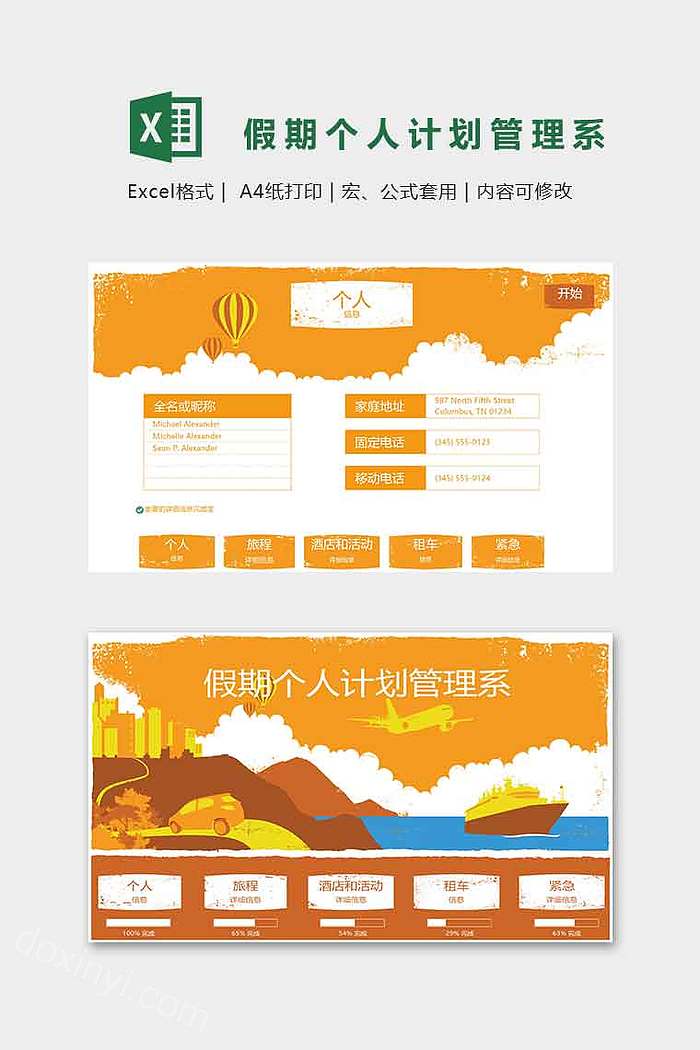 假期个人计划管理系统