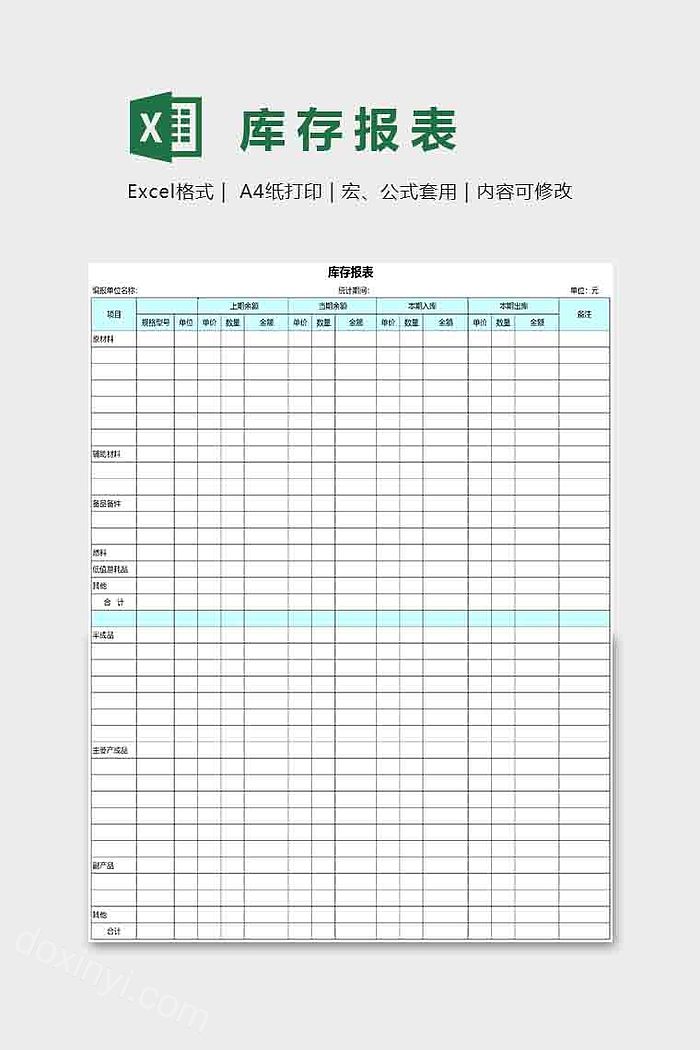 简单实用库存表模板