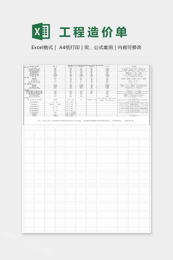 工程造价单